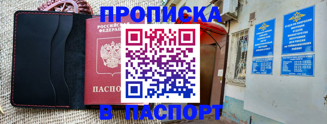 временная регистрация в Звенигороде
