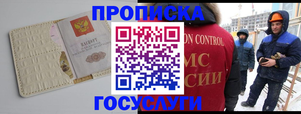 временная регистрация 2025 в Звенигороде