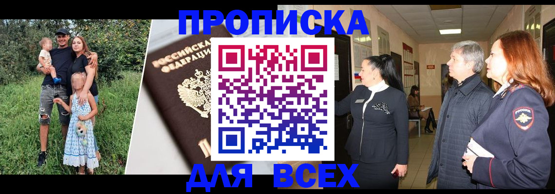 прописка штамп в Звенигороде