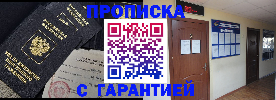прописка для работы в Звенигороде